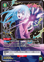 リムル