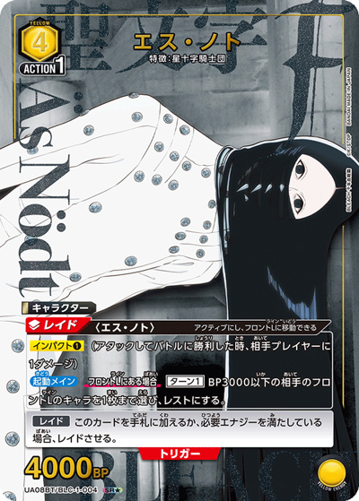 エス・ノト（UA08BT UA08BT/BLC-1-004 SR★ / BLEACH 千年血戦篇 ブースターパック / BLEACH）
