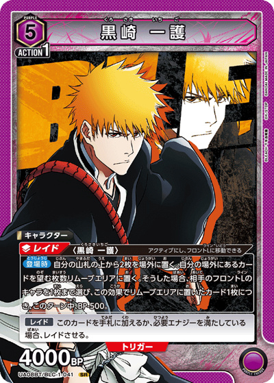 黒崎 一護（UA08BT UA08BT/BLC-1-041 SR / BLEACH 千年血戦篇 ブースターパック / BLEACH）