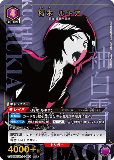 朽木 ルキア（UA08BT UA08BT/BLC-1-053 SR★ / BLEACH 千年血戦篇 ブースターパック / BLEACH）