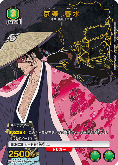 京楽 春水（UA08BT UA08BT/BLC-1-074 R★ / BLEACH 千年血戦篇 ブースターパック / BLEACH）