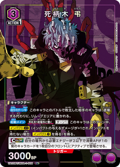 死柄木 弔（UA10BT UA10BT/MHA-1-009 R★ / 僕のヒーローアカデミア ブースターパック / 僕のヒーローアカデミア）