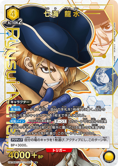 七海 龍水（UA14BT UA14BT/DST-1-007 R★ / Dr.STONE ブースターパック / Dr.STONE）