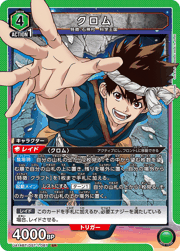 クロム