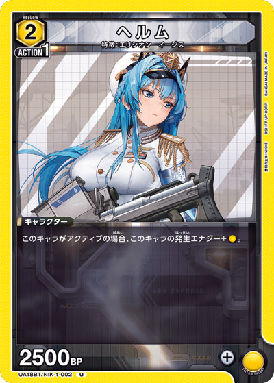 ヘルム（UA18BT UA18BT/NIK-1-002 U / 勝利の女神：NIKKE ブースターパック / 勝利の女神：NIKKE）