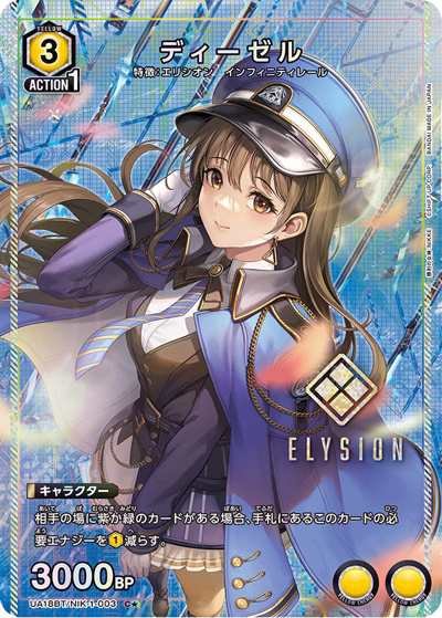 ディーゼル（UA18BT UA18BT/NIK-1-003 C★ / 勝利の女神：NIKKE ブースターパック / 勝利の女神：NIKKE）