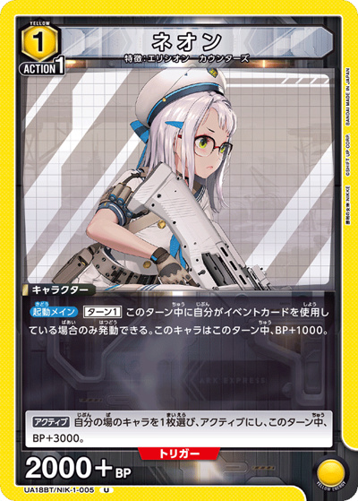 ネオン（UA18BT UA18BT/NIK-1-005 U / 勝利の女神：NIKKE ブースターパック / 勝利の女神：NIKKE）