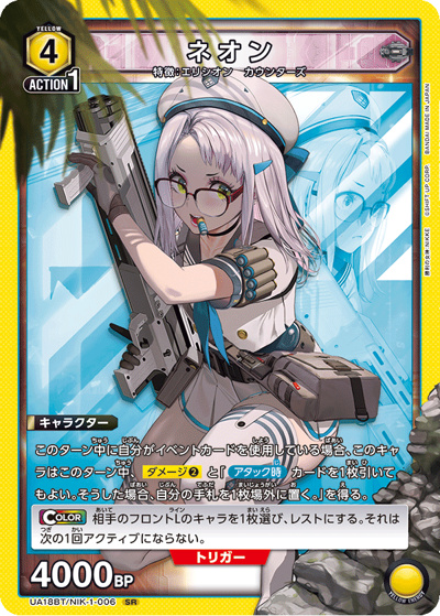 ネオン（UA18BT UA18BT/NIK-1-006 SR / 勝利の女神：NIKKE ブースターパック / 勝利の女神：NIKKE）