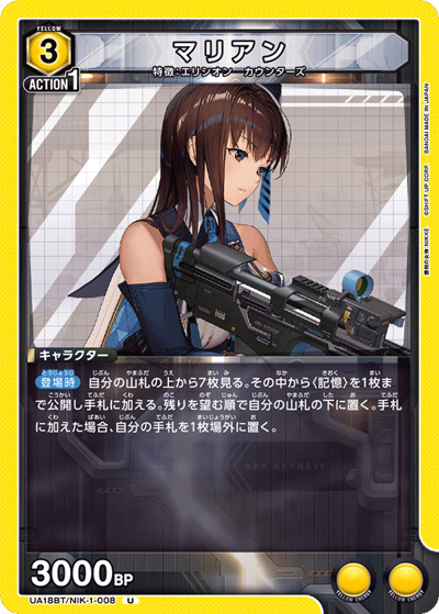 マリアン（UA18BT UA18BT/NIK-1-008 U / 勝利の女神：NIKKE ブースターパック / 勝利の女神：NIKKE）