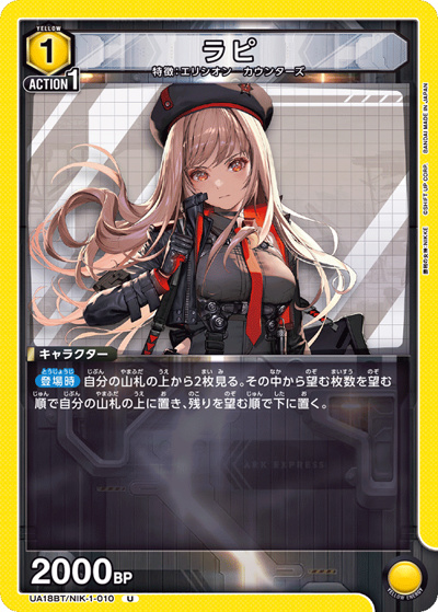 ラピ（UA18BT UA18BT/NIK-1-010 U / 勝利の女神：NIKKE ブースターパック / 勝利の女神：NIKKE）