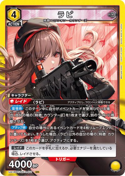 ラピ（UA18BT UA18BT/NIK-1-011 SR / 勝利の女神：NIKKE ブースターパック / 勝利の女神：NIKKE）
