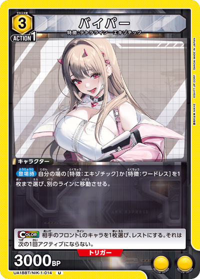 バイパー（UA18BT UA18BT/NIK-1-014 U / 勝利の女神：NIKKE ブースターパック / 勝利の女神：NIKKE）