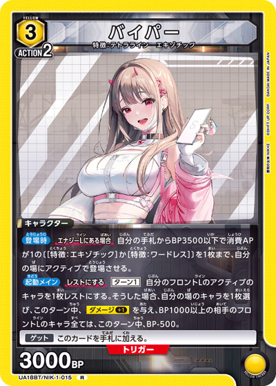 バイパー（UA18BT UA18BT/NIK-1-015 R / 勝利の女神：NIKKE ブースターパック / 勝利の女神：NIKKE）