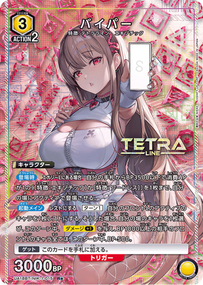 バイパー（UA18BT UA18BT/NIK-1-015 R★ / 勝利の女神：NIKKE ブースターパック / 勝利の女神：NIKKE）