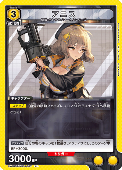 アニス（UA18BT UA18BT/NIK-1-017 U / 勝利の女神：NIKKE ブースターパック / 勝利の女神：NIKKE）