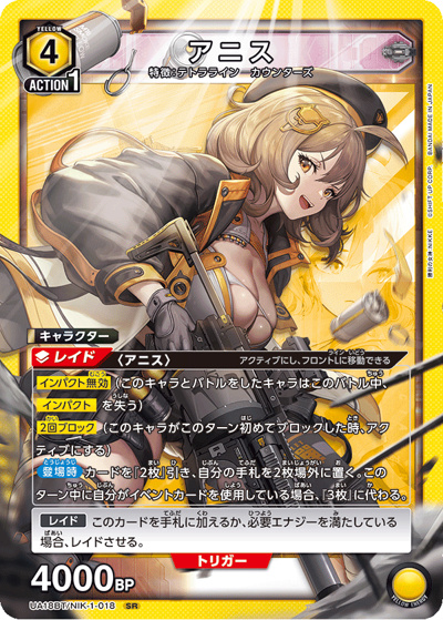 アニス（UA18BT UA18BT/NIK-1-018 SR / 勝利の女神：NIKKE ブースターパック / 勝利の女神：NIKKE）