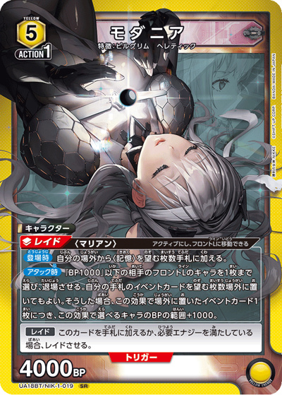 モダニア（UA18BT UA18BT/NIK-1-019 SR / 勝利の女神：NIKKE ブースターパック / 勝利の女神：NIKKE）