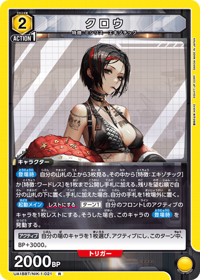 クロウ（UA18BT UA18BT/NIK-1-021 R / 勝利の女神：NIKKE ブースターパック / 勝利の女神：NIKKE）