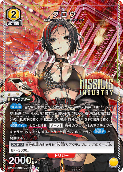 クロウ（UA18BT UA18BT/NIK-1-021 R★ / 勝利の女神：NIKKE ブースターパック / 勝利の女神：NIKKE）