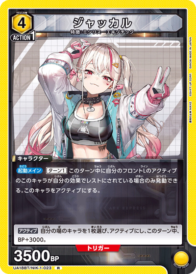 ジャッカル（UA18BT UA18BT/NIK-1-023 R / 勝利の女神：NIKKE ブースターパック / 勝利の女神：NIKKE）