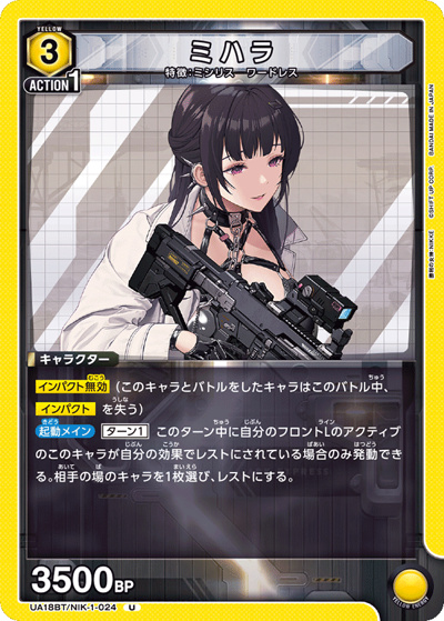 ミハラ（UA18BT UA18BT/NIK-1-024 U / 勝利の女神：NIKKE ブースターパック / 勝利の女神：NIKKE）