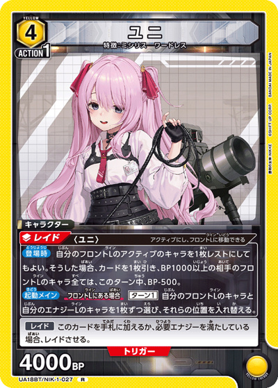 ユニ（UA18BT UA18BT/NIK-1-027 R / 勝利の女神：NIKKE ブースターパック / 勝利の女神：NIKKE）