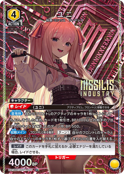 ユニ（UA18BT UA18BT/NIK-1-027 R★ / 勝利の女神：NIKKE ブースターパック / 勝利の女神：NIKKE）