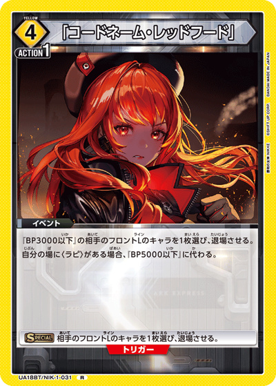 「コードネーム・レッドフード」（UA18BT UA18BT/NIK-1-031 R / 勝利の女神：NIKKE ブースターパック / 勝利の女神：NIKKE）