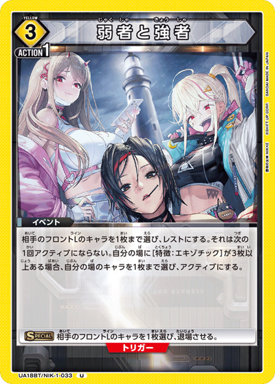 弱者と強者（UA18BT UA18BT/NIK-1-033 U / 勝利の女神：NIKKE ブースターパック / 勝利の女神：NIKKE）