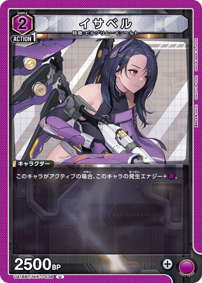 イサベル（UA18BT UA18BT/NIK-1-038 U / 勝利の女神：NIKKE ブースターパック / 勝利の女神：NIKKE）