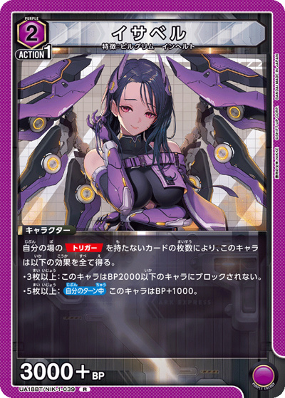 イサベル（UA18BT UA18BT/NIK-1-039 R / 勝利の女神：NIKKE ブースターパック / 勝利の女神：NIKKE）