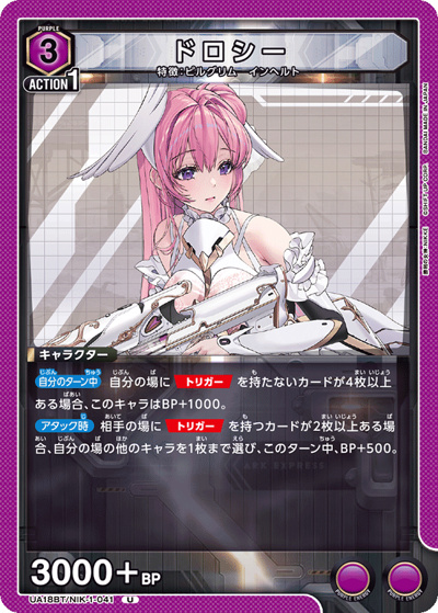 ドロシー（UA18BT UA18BT/NIK-1-041 U / 勝利の女神：NIKKE ブースターパック / 勝利の女神：NIKKE）