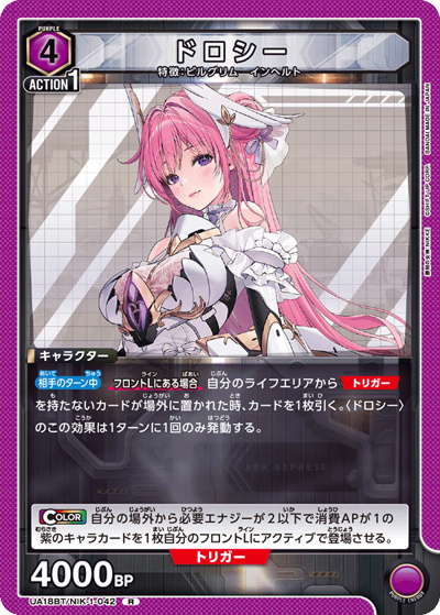 ドロシー（UA18BT UA18BT/NIK-1-042 R / 勝利の女神：NIKKE ブースターパック / 勝利の女神：NIKKE）