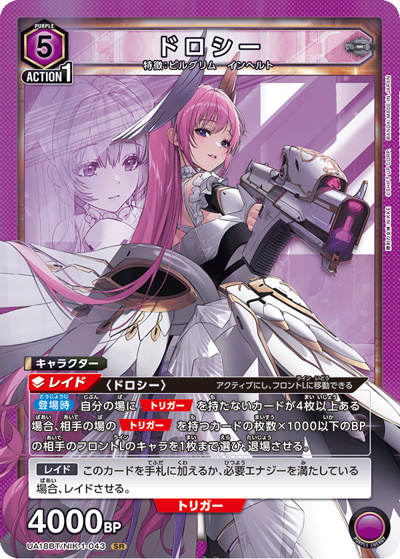 ドロシー（UA18BT UA18BT/NIK-1-043 SR / 勝利の女神：NIKKE ブースターパック / 勝利の女神：NIKKE）