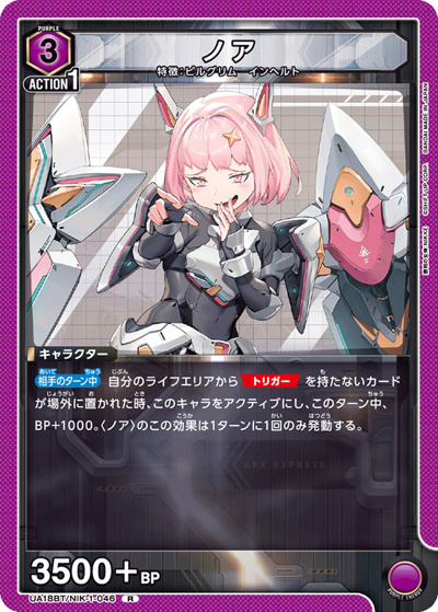 ノア（UA18BT UA18BT/NIK-1-046 R / 勝利の女神：NIKKE ブースターパック / 勝利の女神：NIKKE）