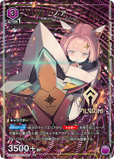 ノア（UA18BT UA18BT/NIK-1-046 R★ / 勝利の女神：NIKKE ブースターパック / 勝利の女神：NIKKE）