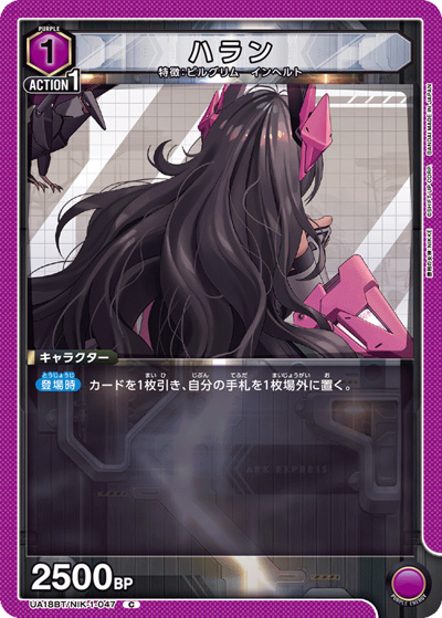 ハラン（UA18BT UA18BT/NIK-1-047 C / 勝利の女神：NIKKE ブースターパック / 勝利の女神：NIKKE）