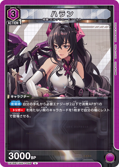 ハラン（UA18BT UA18BT/NIK-1-048 U / 勝利の女神：NIKKE ブースターパック / 勝利の女神：NIKKE）
