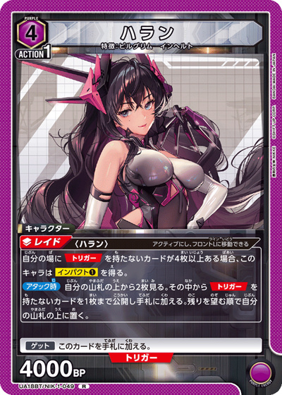 ハラン（UA18BT UA18BT/NIK-1-049 R / 勝利の女神：NIKKE ブースターパック / 勝利の女神：NIKKE）