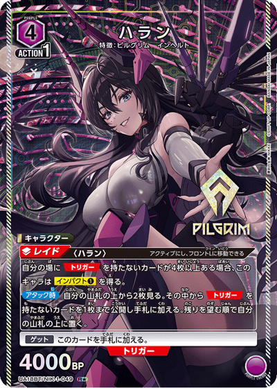ハラン（UA18BT UA18BT/NIK-1-049 R★ / 勝利の女神：NIKKE ブースターパック / 勝利の女神：NIKKE）