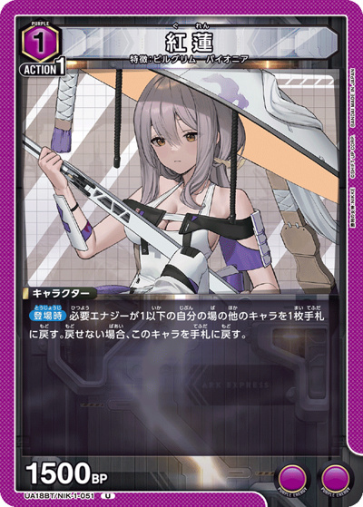 紅蓮（UA18BT UA18BT/NIK-1-051 U / 勝利の女神：NIKKE ブースターパック / 勝利の女神：NIKKE）