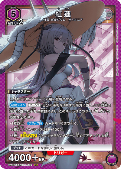 紅蓮（UA18BT UA18BT/NIK-1-052 SR / 勝利の女神：NIKKE ブースターパック / 勝利の女神：NIKKE）