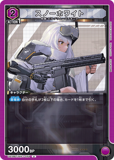 スノーホワイト（UA18BT UA18BT/NIK-1-054 U / 勝利の女神：NIKKE ブースターパック / 勝利の女神：NIKKE）