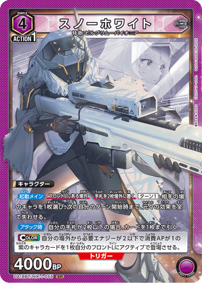 スノーホワイト（UA18BT UA18BT/NIK-1-055 SR / 勝利の女神：NIKKE ブースターパック / 勝利の女神：NIKKE）