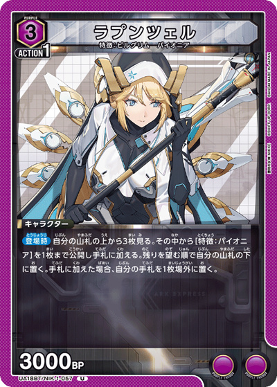 ラプンツェル（UA18BT UA18BT/NIK-1-057 U / 勝利の女神：NIKKE ブースターパック / 勝利の女神：NIKKE）
