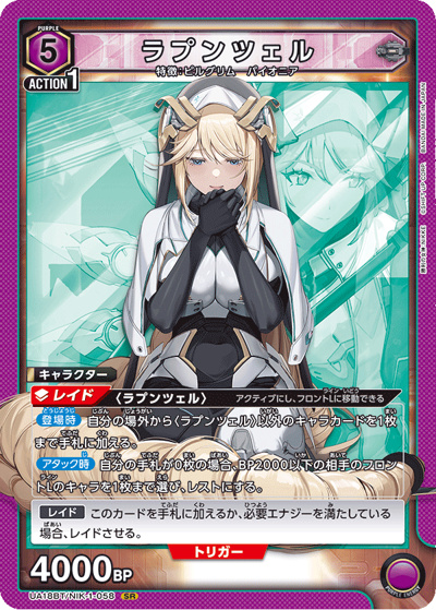 ラプンツェル（UA18BT UA18BT/NIK-1-058 SR / 勝利の女神：NIKKE ブースターパック / 勝利の女神：NIKKE）