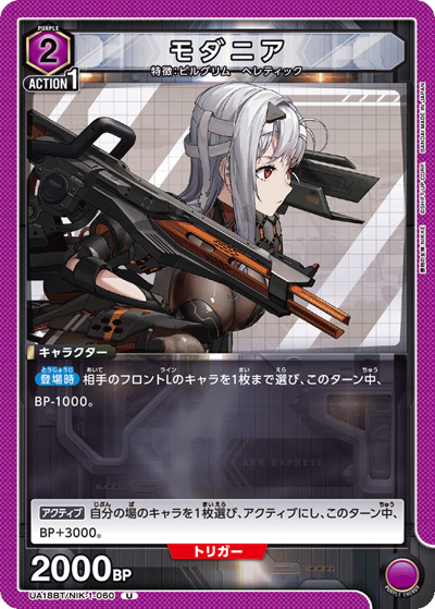 モダニア（UA18BT UA18BT/NIK-1-060 U / 勝利の女神：NIKKE ブースターパック / 勝利の女神：NIKKE）