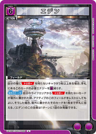 エデン（UA18BT UA18BT/NIK-1-062 U / 勝利の女神：NIKKE ブースターパック / 勝利の女神：NIKKE）