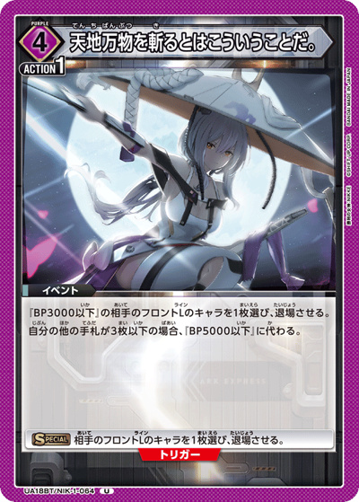 天地万物を斬るとはこういうことだ。（UA18BT UA18BT/NIK-1-064 U / 勝利の女神：NIKKE ブースターパック / 勝利の女神：NIKKE）