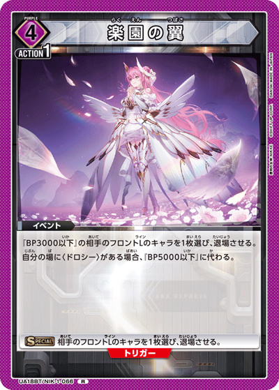 楽園の翼（UA18BT UA18BT/NIK-1-066 R / 勝利の女神：NIKKE ブースターパック / 勝利の女神：NIKKE）
